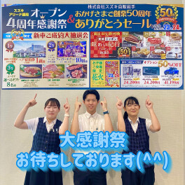 ３日間限定！大感謝祭を開催いたします♪